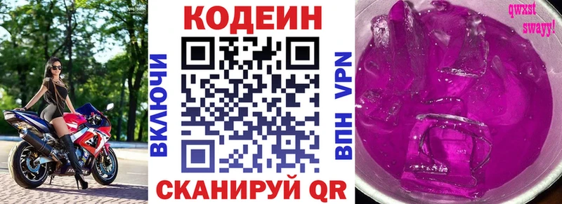 сколько стоит  Нижнеудинск  Кодеин Purple Drank 